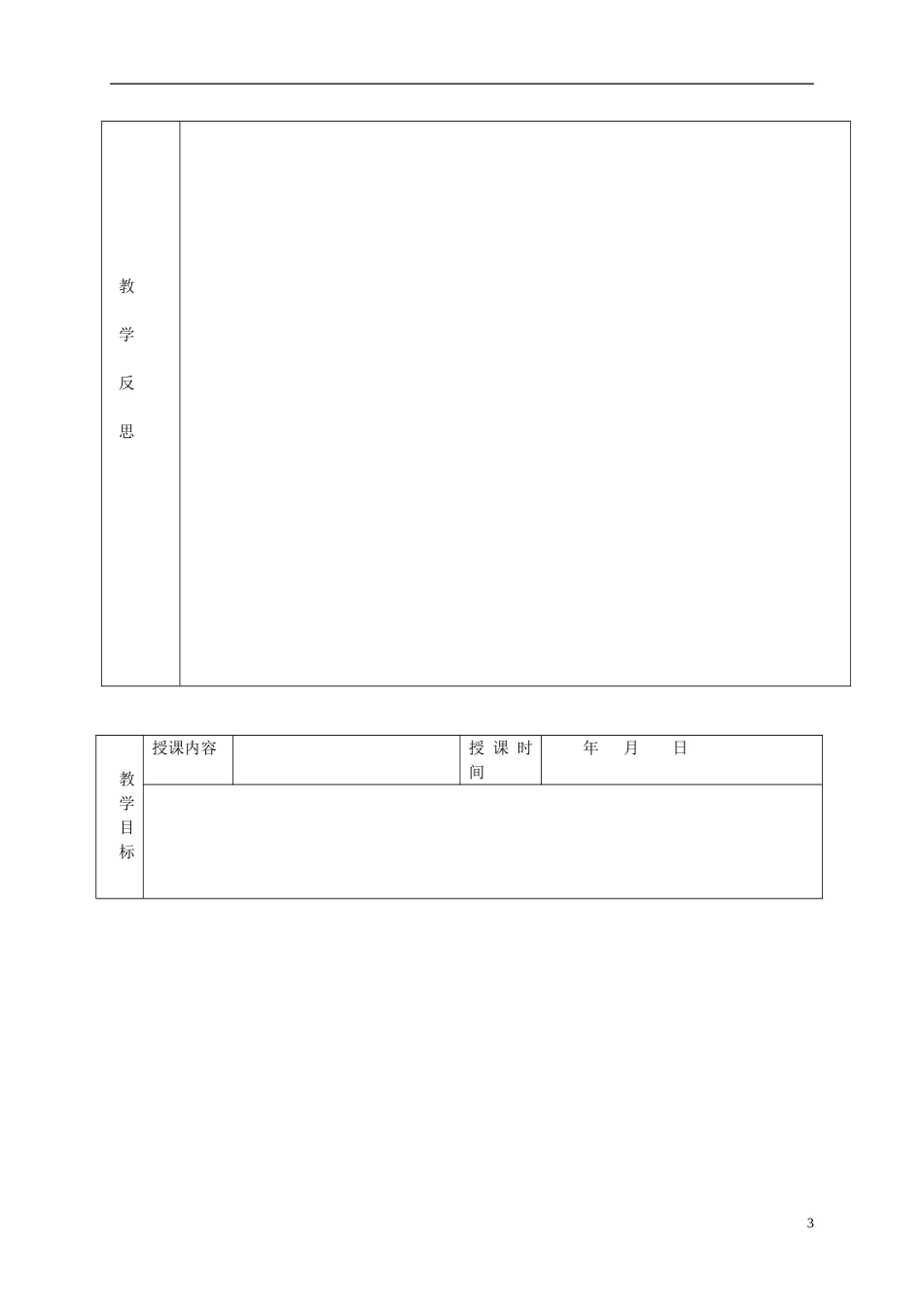四年级语文下册 树上的鞋 2教案 冀教版_第3页
