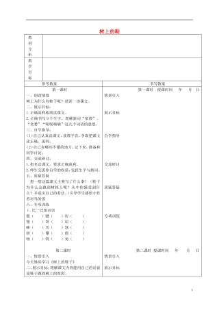 四年级语文下册 树上的鞋 2教案 冀教版