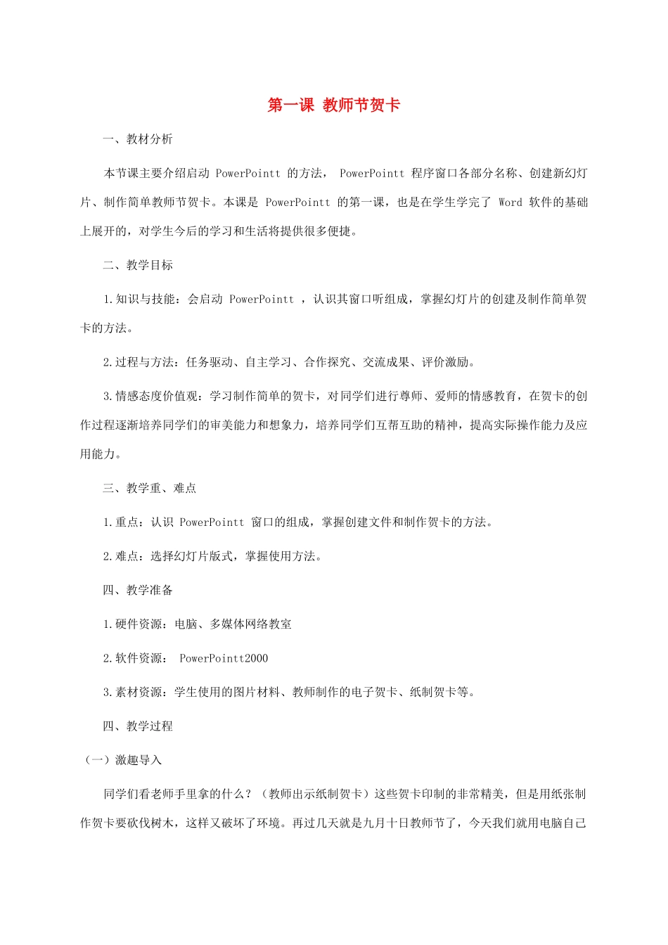 五年级信息技术上册 第一课 教师节贺卡 1教案 龙教版_第1页