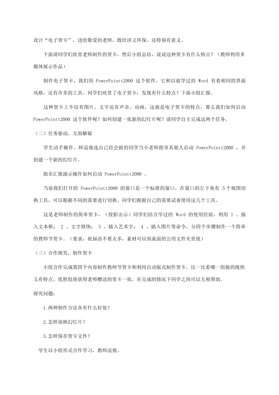 五年级信息技术上册 第一课 教师节贺卡 1教案 龙教版_第2页