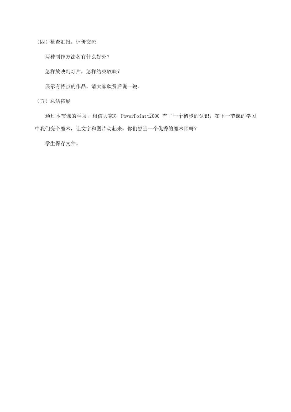 五年级信息技术上册 第一课 教师节贺卡 1教案 龙教版_第3页