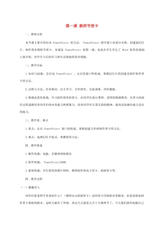 五年级信息技术上册 第一课 教师节贺卡 1教案 龙教版