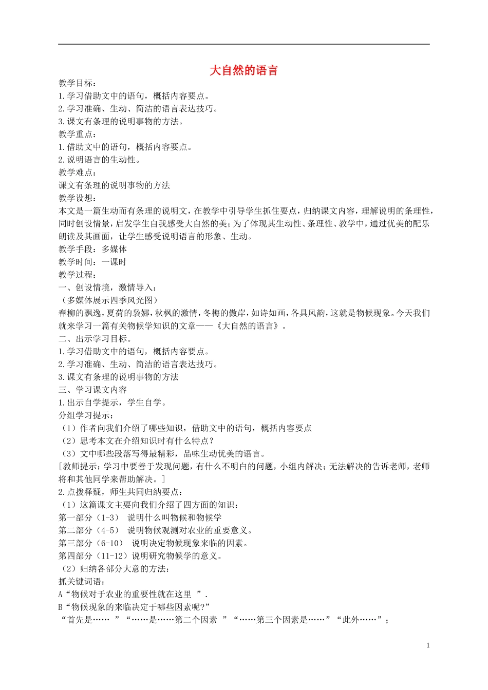 一年级语文下册 大自然的语言1教案 人教版_第1页