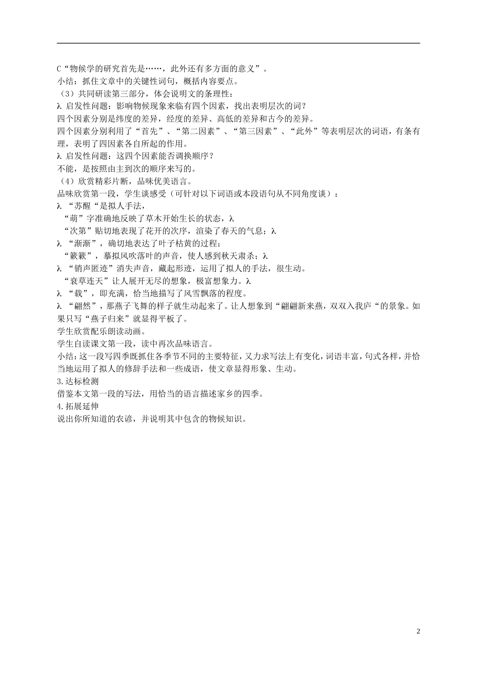 一年级语文下册 大自然的语言1教案 人教版_第2页