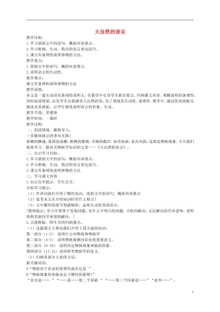 一年级语文下册 大自然的语言1教案 人教版