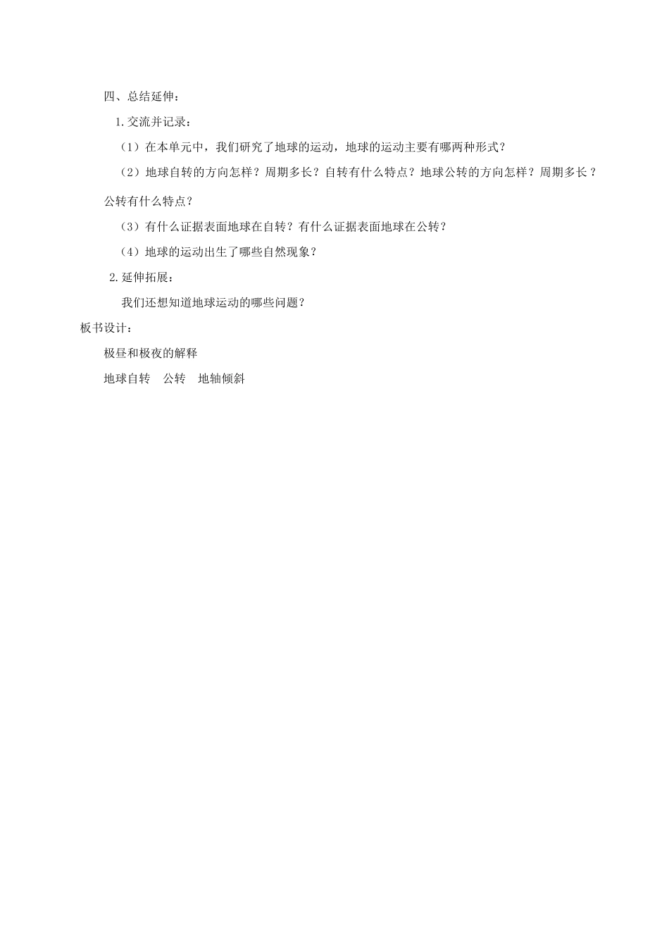 五年级科学下册 极昼和极夜的解释教案 教科版_第2页