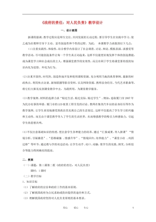 高中政治 3.2政府的责任：对人民负责教案 新人教必修2