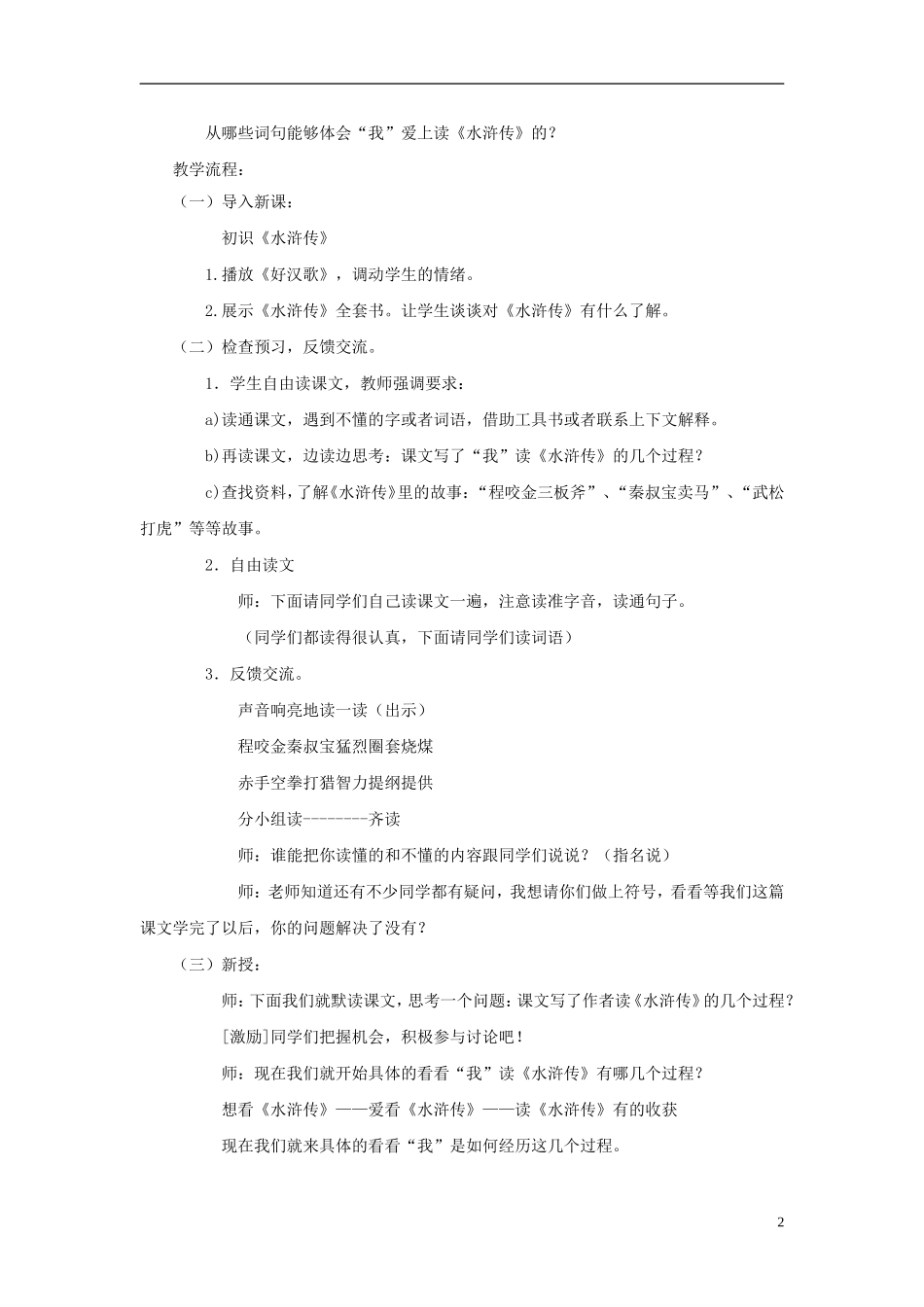 四年级语文下册 童年读《水浒传》1教案 湘教版_第2页