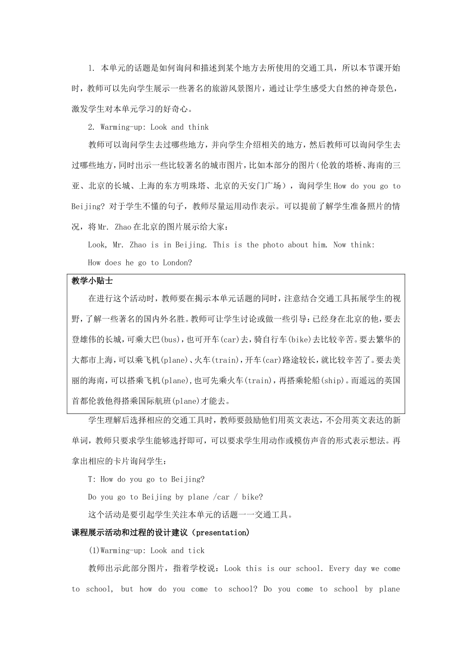 学年三年级英语下册 Unit 3 How Do You Come to School（第1课时）教学设计 陕旅版-陕旅版小学三年级下册英语教案_第2页