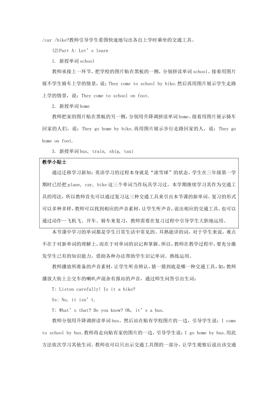 学年三年级英语下册 Unit 3 How Do You Come to School（第1课时）教学设计 陕旅版-陕旅版小学三年级下册英语教案_第3页