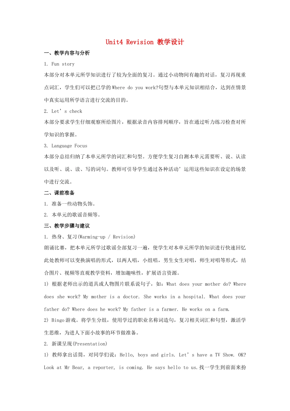 五年级英语上册 Unit 4《Where do you work》（Lesson Revision）教学设计 人教精通版（三起）-人教版小学五年级上册英语教案_第1页