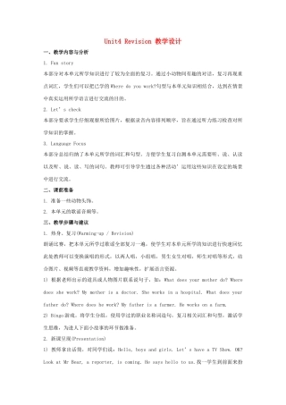五年级英语上册 Unit 4《Where do you work》（Lesson Revision）教学设计 人教精通版（三起）-人教版小学五年级上册英语教案
