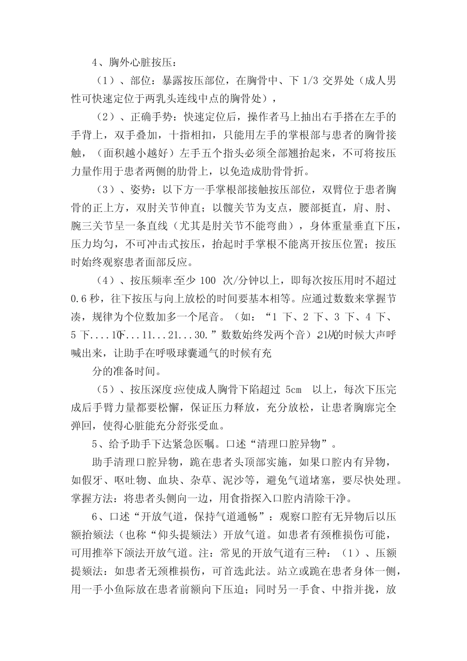 心肺复苏操作流程、讲解及评分标准 _第2页
