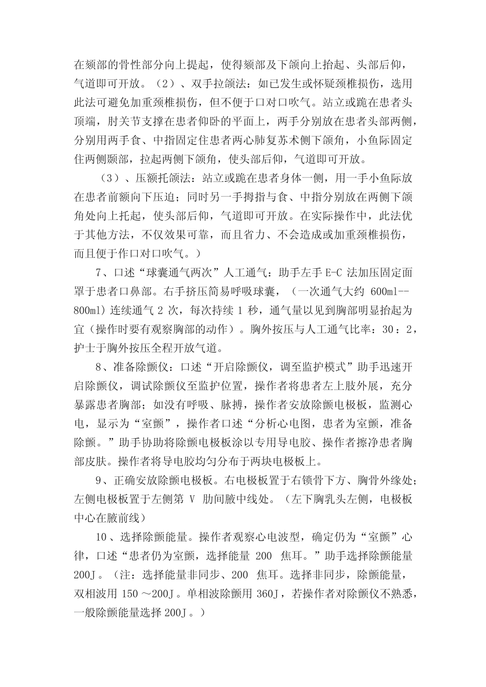 心肺复苏操作流程、讲解及评分标准 _第3页