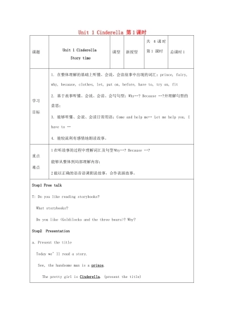 五年级英语下册 Unit 1 Cinderella（第1课时）教案 牛津译林版（三起）-牛津版小学五年级下册英语教案