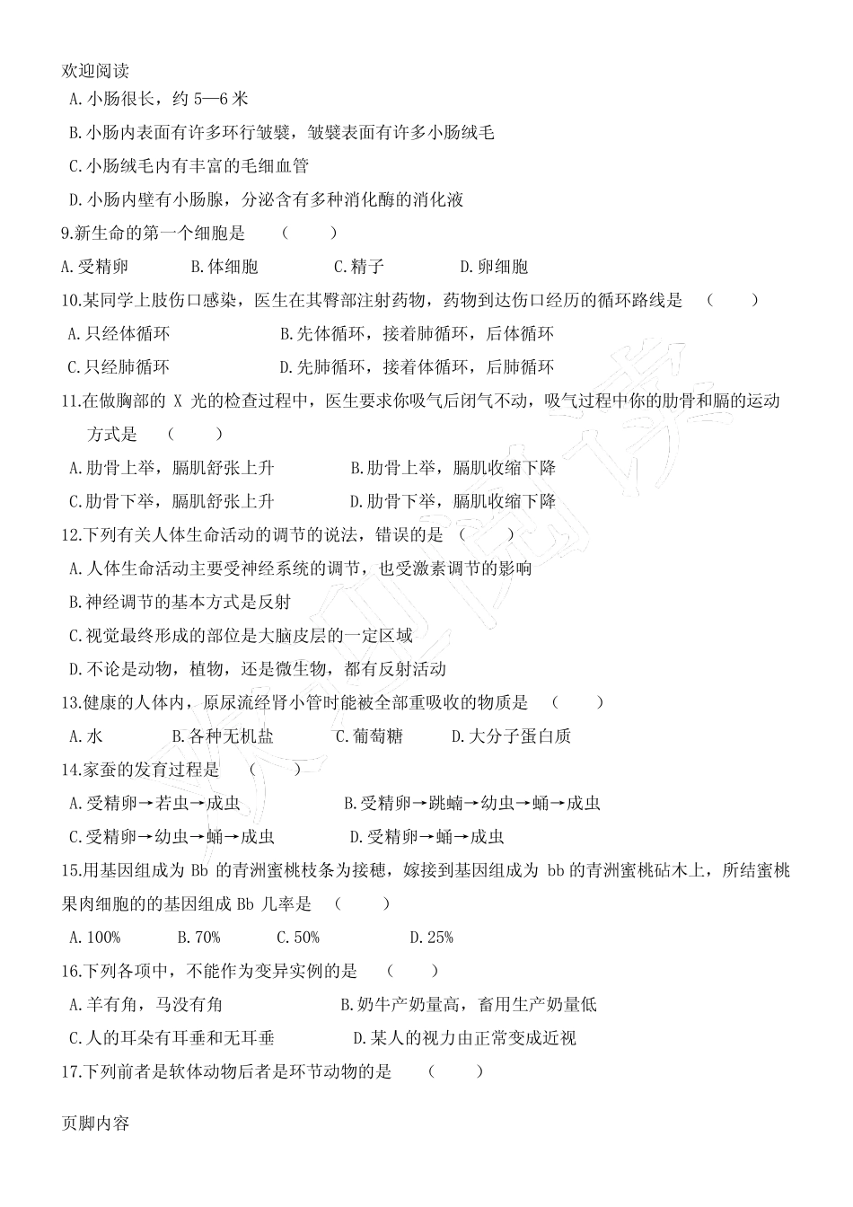 人教版八年级初二生物结业考试模拟习题(第一套,附答案) _第2页