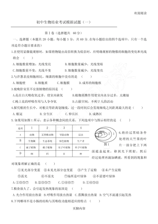 人教版八年级初二生物结业考试模拟习题(第一套,附答案) 