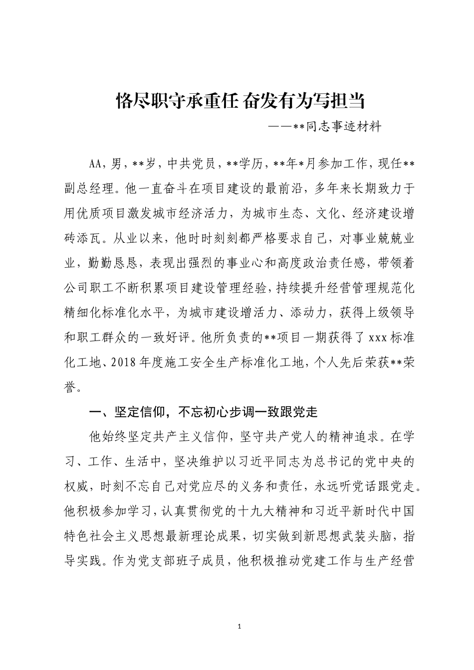 五一劳动奖章AA同志先进事迹_第1页