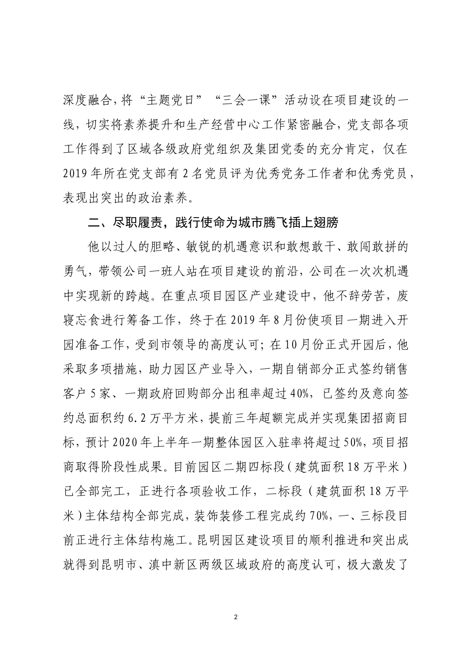 五一劳动奖章AA同志先进事迹_第2页