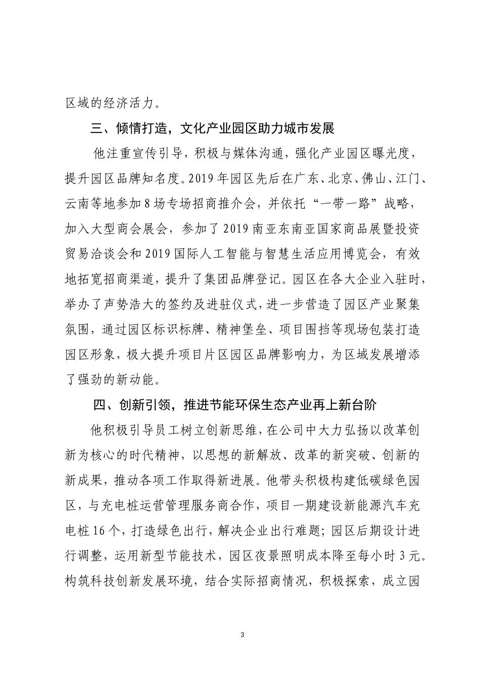 五一劳动奖章AA同志先进事迹_第3页