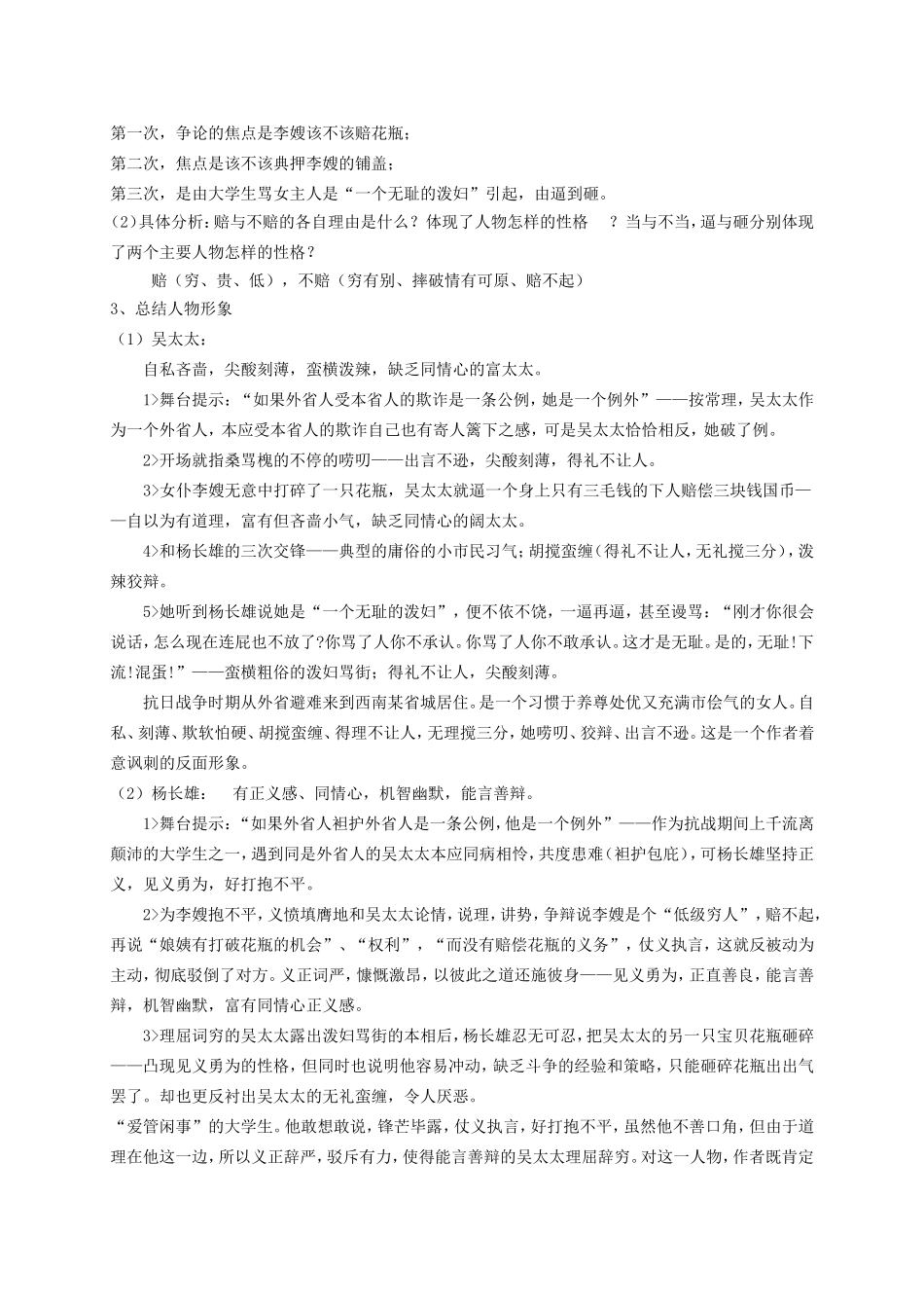 高二语文三块钱国币教案 新课标 人教版_第2页