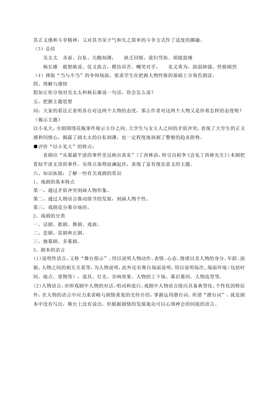 高二语文三块钱国币教案 新课标 人教版_第3页