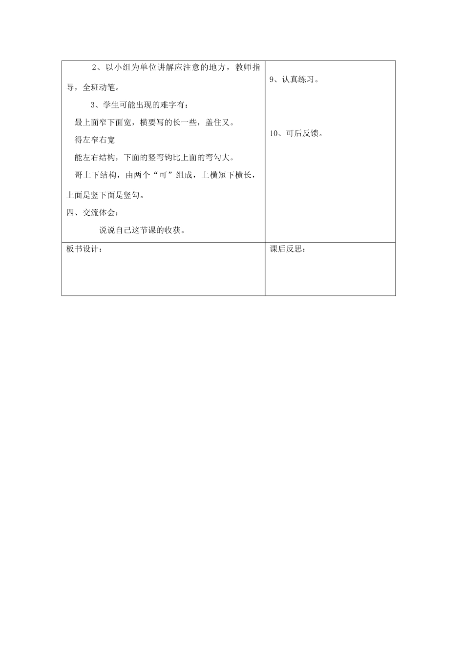 一年级语文下册 16 快乐 快乐的小公鸡（第2课时）教案 北师大版-北师大版小学一年级下册语文教案_第2页