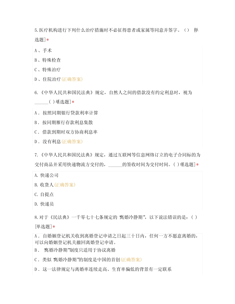 医护工会《民法典》知识竞赛题目及答案 _第2页