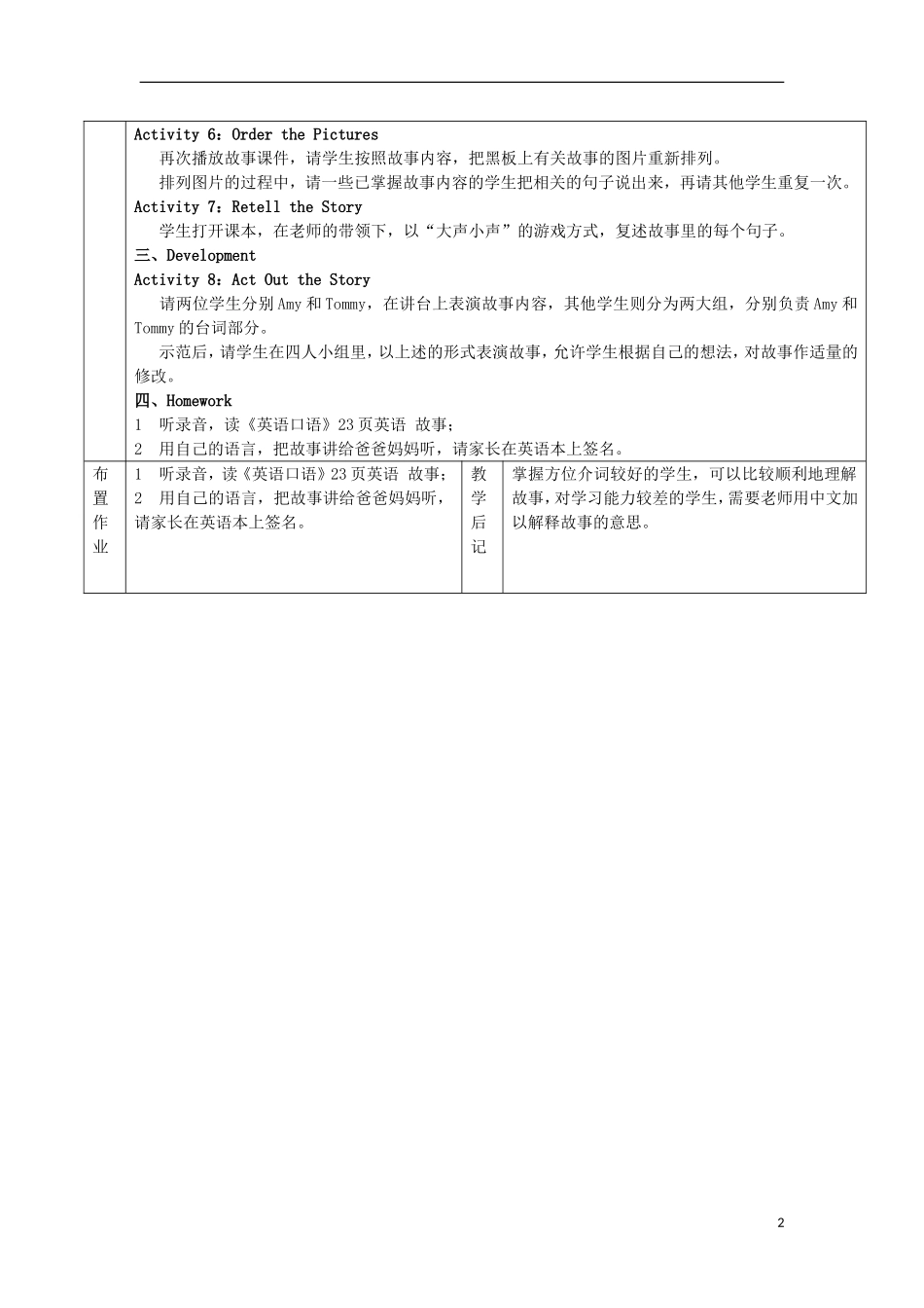一年级英语下册 Unit3 This Is My Room第四课时教案 广州版（一起）_第2页