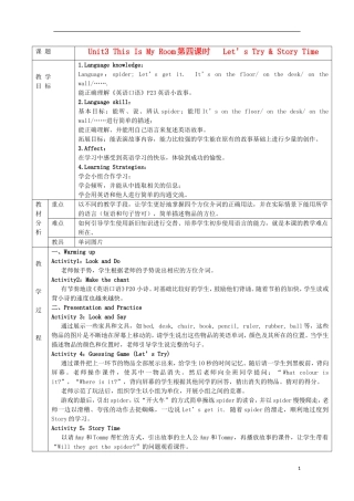 一年级英语下册 Unit3 This Is My Room第四课时教案 广州版（一起）