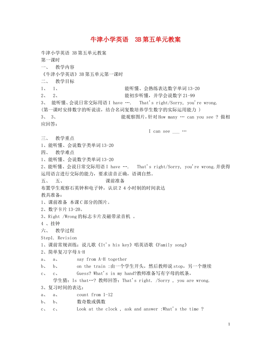 小学英语 3B第五单元教案  牛津版_第1页