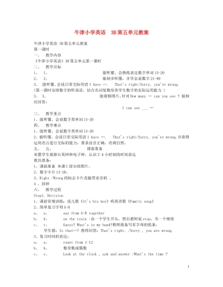 小学英语 3B第五单元教案  牛津版