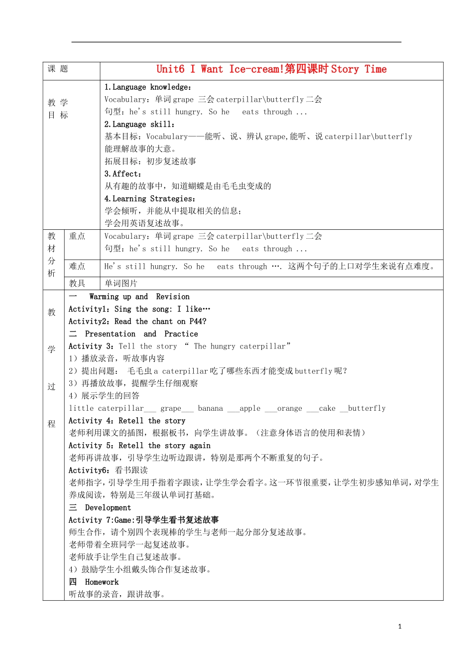 一年级英语下册 Unit6 I Want Ice-cream!第四课时教案 广州版（一起）_第1页