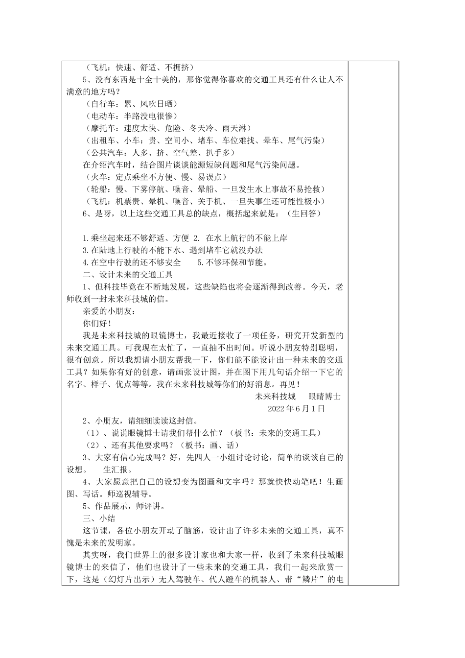 五年级科学下册 第五单元 生活中的机械 23 未来的交通工具教案 青岛版六三制-青岛版小学五年级下册自然科学教案_第2页