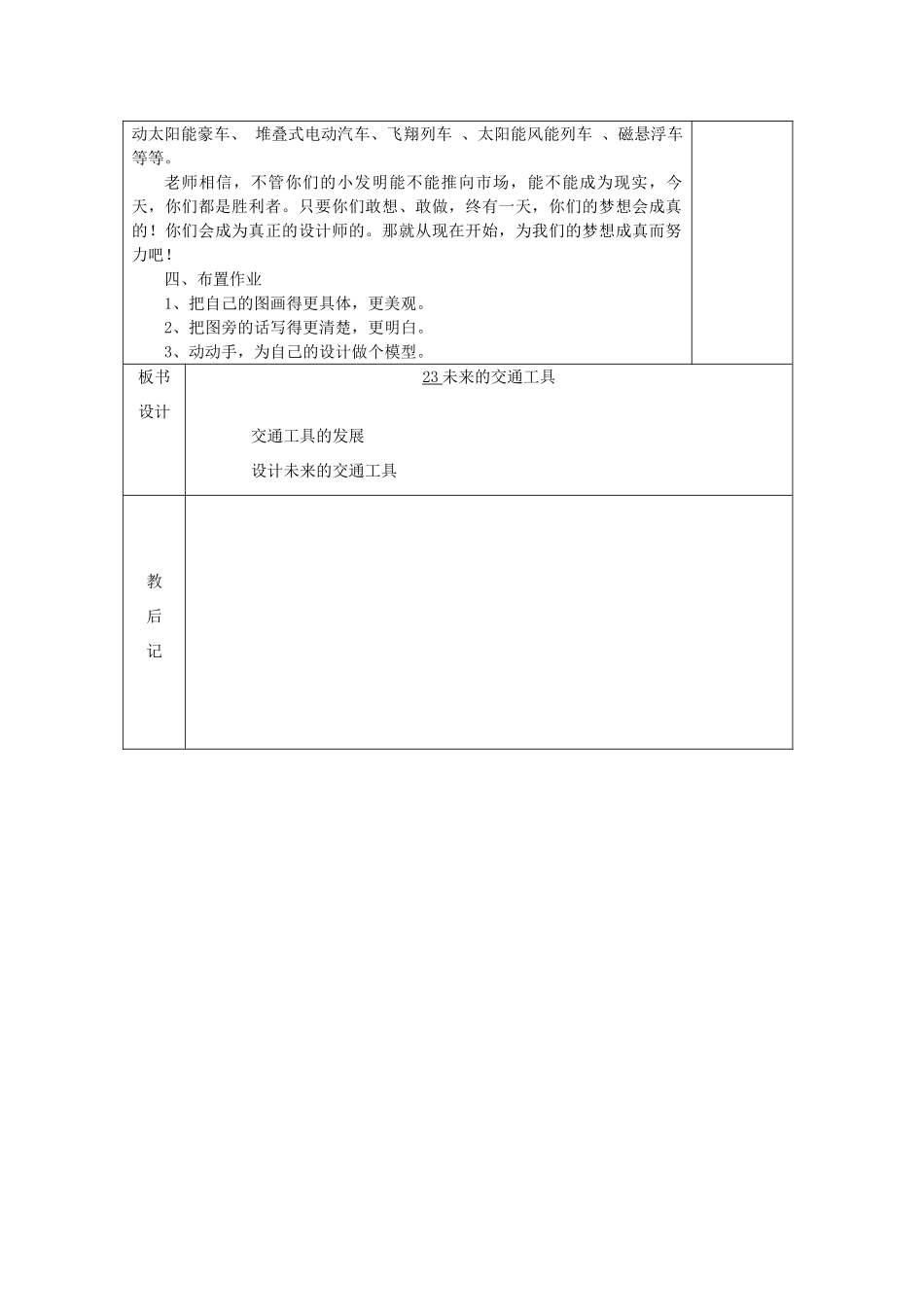 五年级科学下册 第五单元 生活中的机械 23 未来的交通工具教案 青岛版六三制-青岛版小学五年级下册自然科学教案_第3页