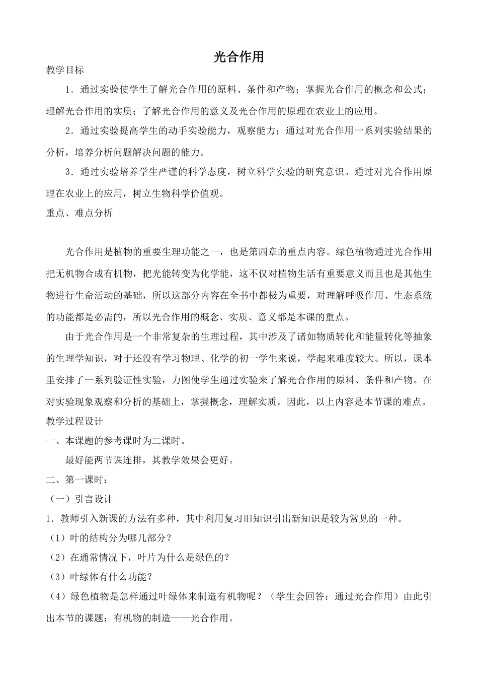 苏教版高中生物必修1光合作用3_第1页