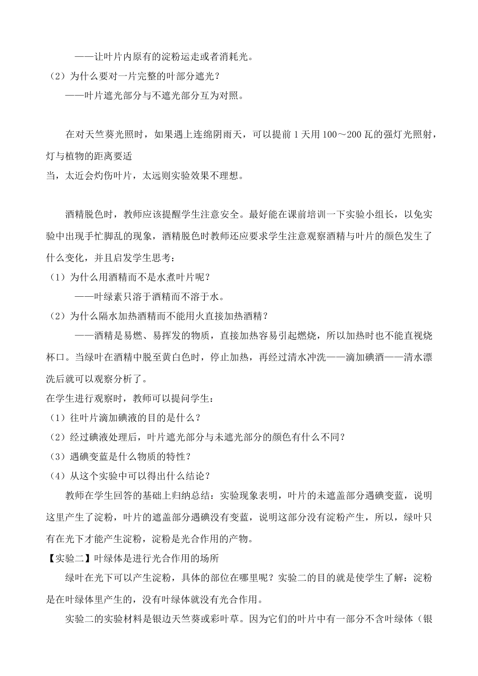 苏教版高中生物必修1光合作用3_第3页