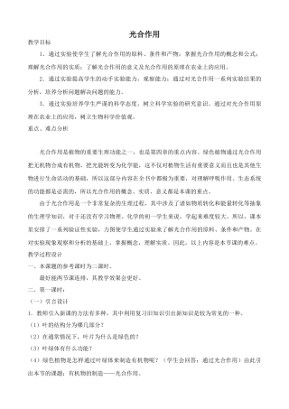 苏教版高中生物必修1光合作用3