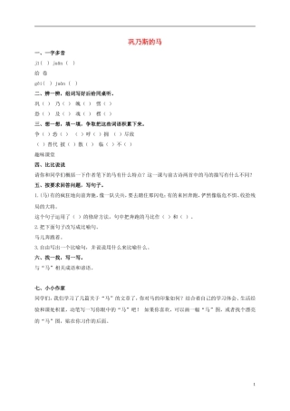 五年级语文上册 巩乃斯的马教案 北师大版