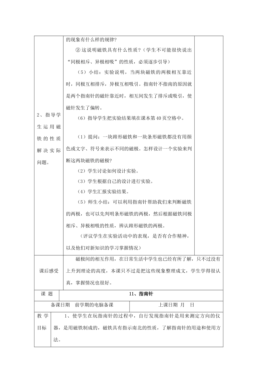 小学自然第五册 第十二课 磁极间的相互作用教案 人教版_第2页