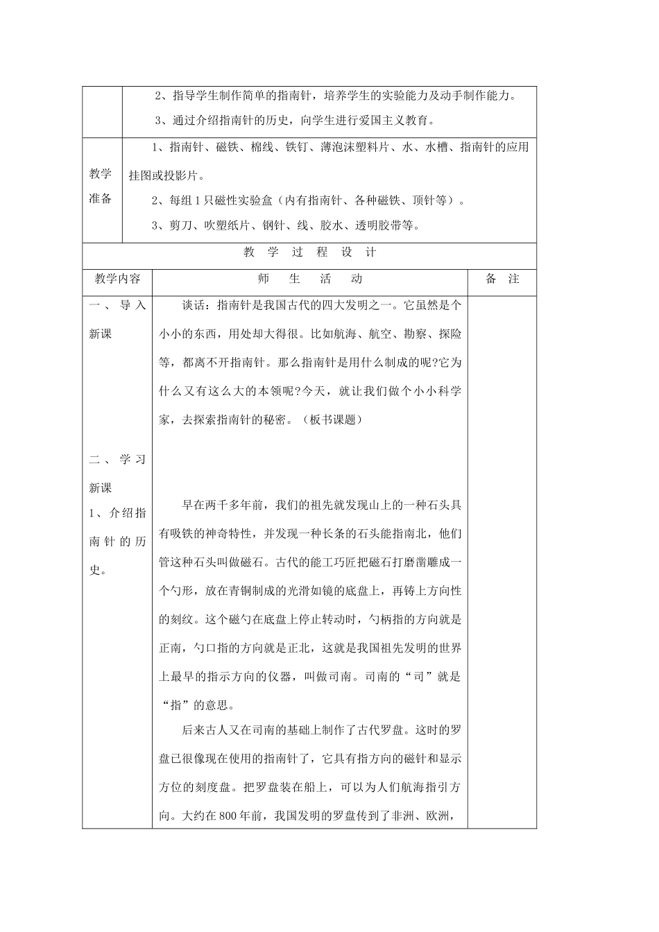 小学自然第五册 第十二课 磁极间的相互作用教案 人教版_第3页