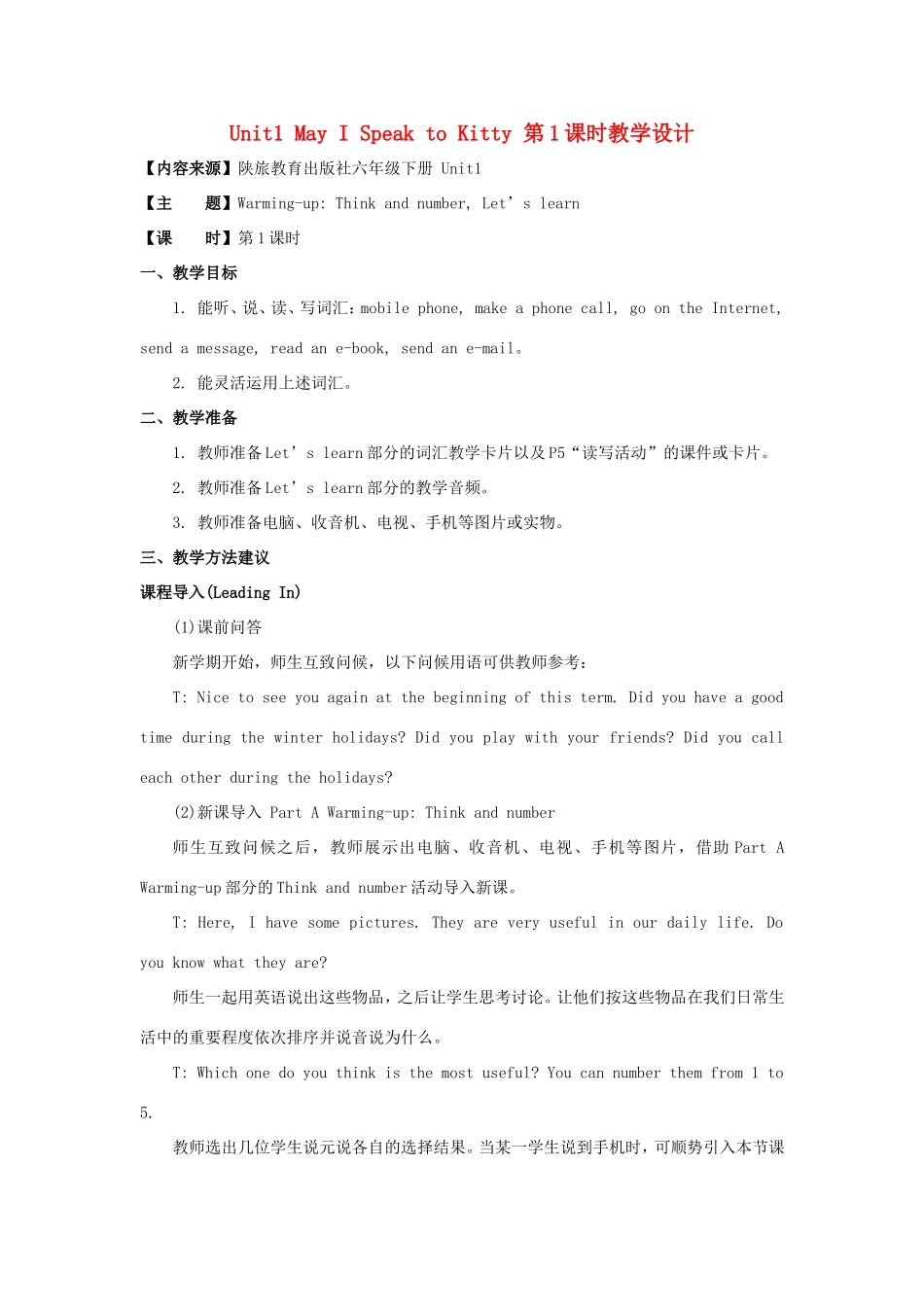 学年六年级英语下册 Unit 1 May I Speak to Kitty（第1课时）教学设计 陕旅版（三起）-陕旅版小学六年级下册英语教案_第1页