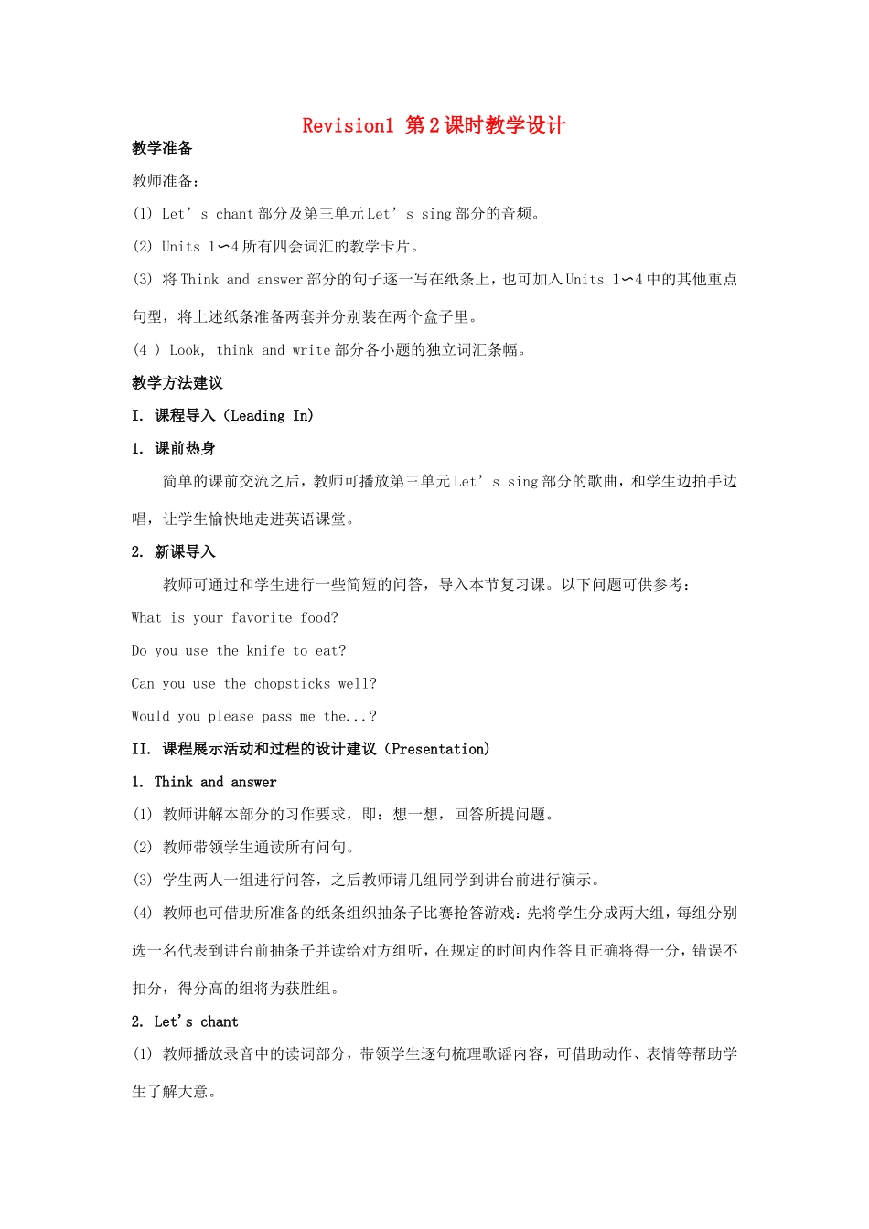 学年五年级英语上册 Revision 1 （第2课时）教学设计 陕旅版（三起）-陕旅版小学五年级上册英语教案_第1页