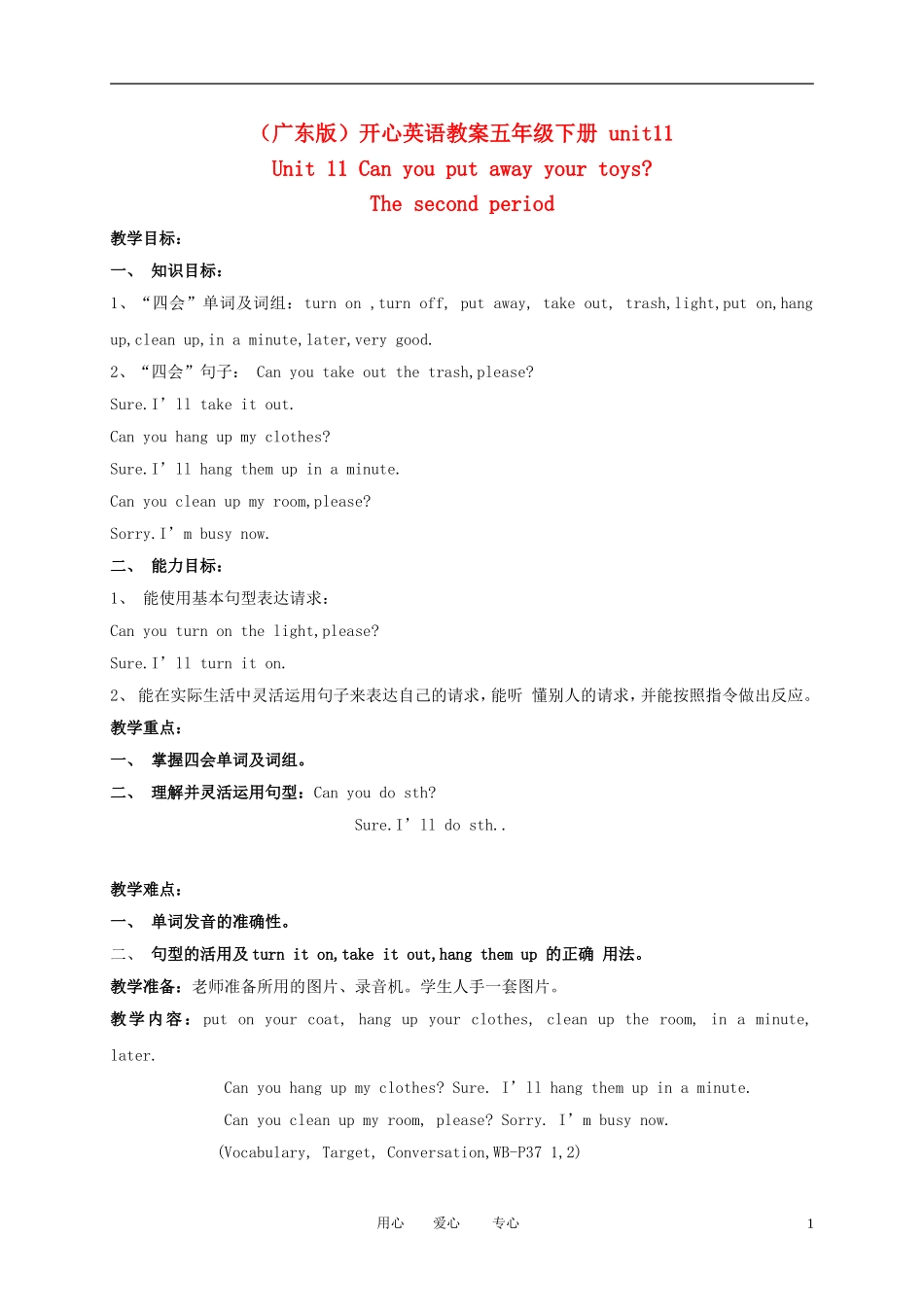 五年级英语下册 Unit11(2)教案 广东版开心_第1页