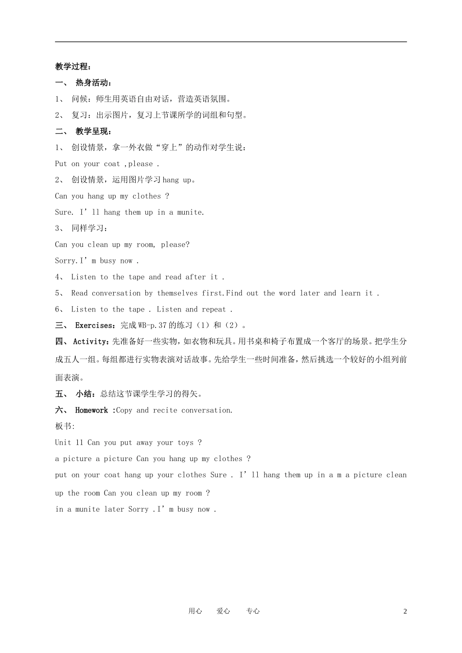 五年级英语下册 Unit11(2)教案 广东版开心_第2页