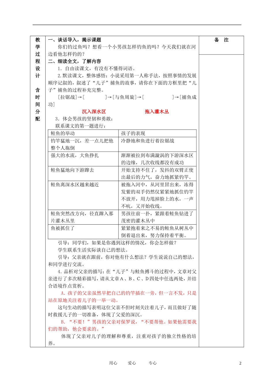 五年级语文下册 这是儿子的鱼1教案 北京版_第2页