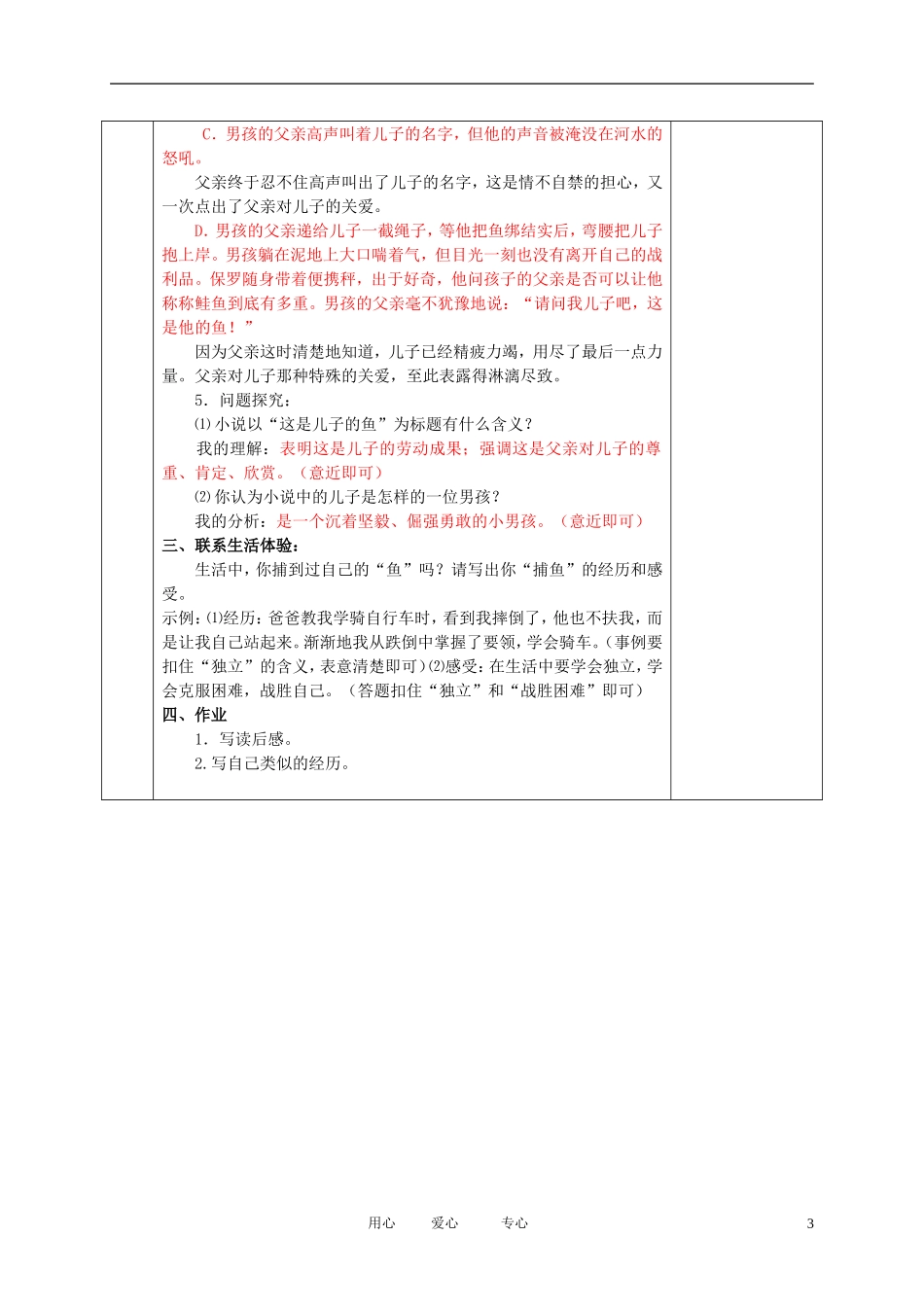 五年级语文下册 这是儿子的鱼1教案 北京版_第3页