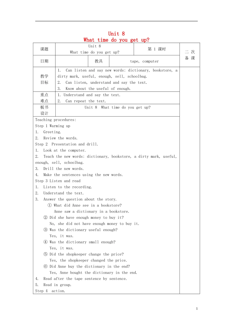 五年级英语上册 unit8(五)教案 湘少版_第1页