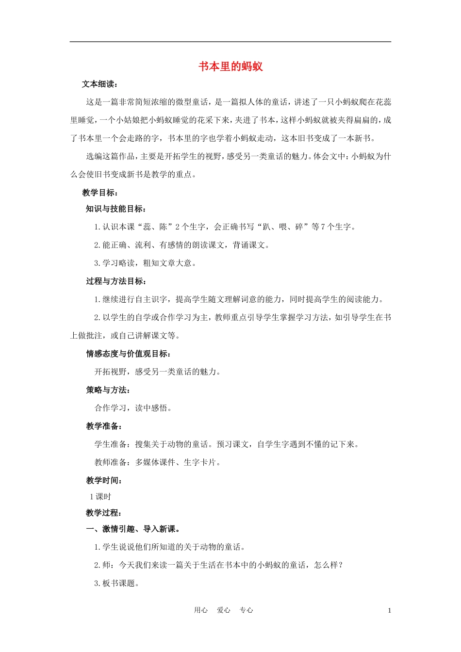 四年级语文上册 书本里的蚂蚁 2教案 鄂教版_第1页