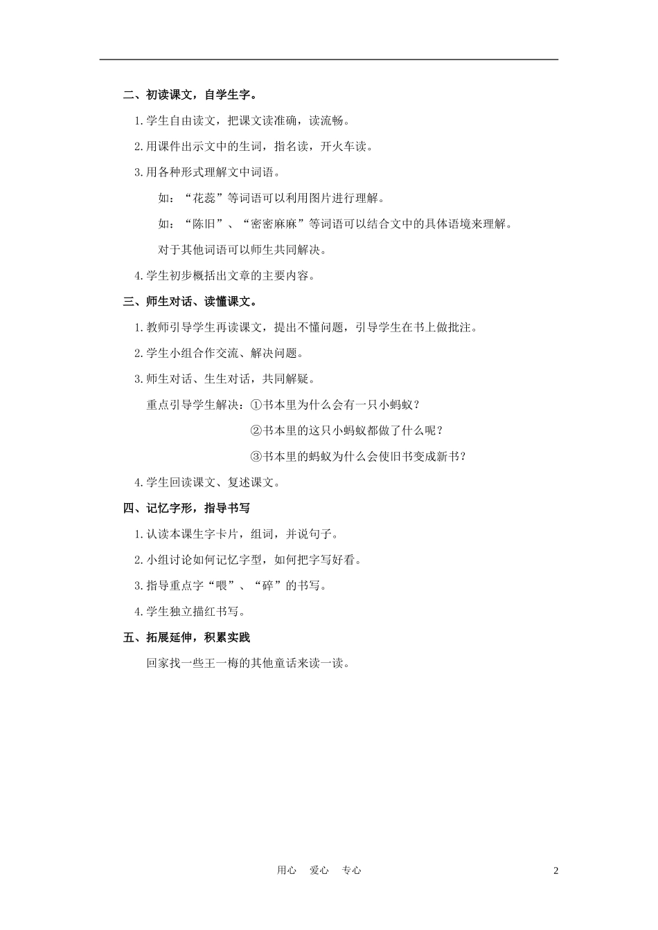 四年级语文上册 书本里的蚂蚁 2教案 鄂教版_第2页
